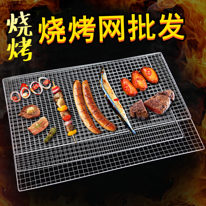 Stainless Steel Barbecue Mesh Sheet Plus Coarse Rectangular Barbecue Grill Mesh Grill Grill Toasted Web Tools Suit Grilled Web Home