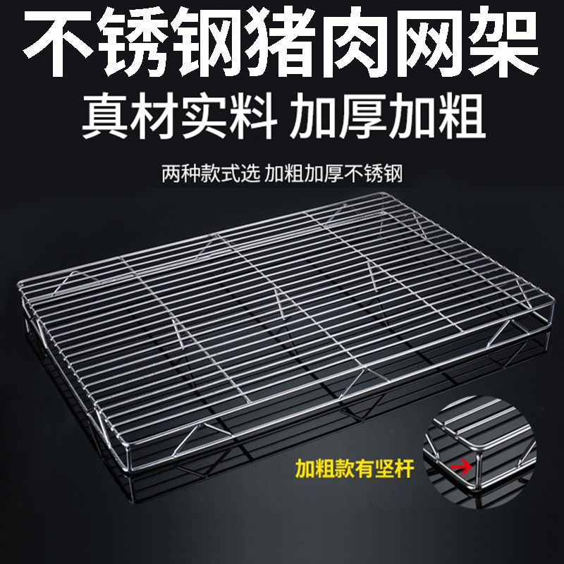 Stainless steel pork mesh barbecue mesh cooling rack Cake cold mesh pork placement drying mesh barbecue baking tools