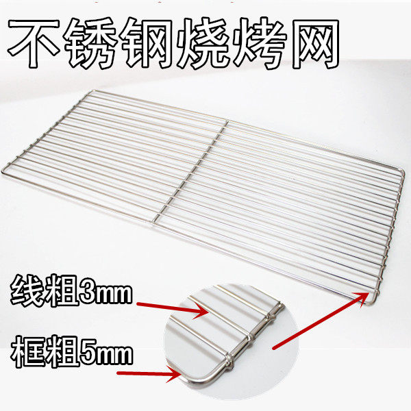 Stainless steel grill mesh Japanese grill special grill mesh electric grill mesh outdoor barbecue long grill mesh rack