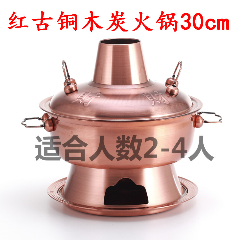 30cm hot pot pot household 2-4 people plug-in copper hot pot carbon burning traditional side stove hot pot charcoal electric hot pot pure copper
