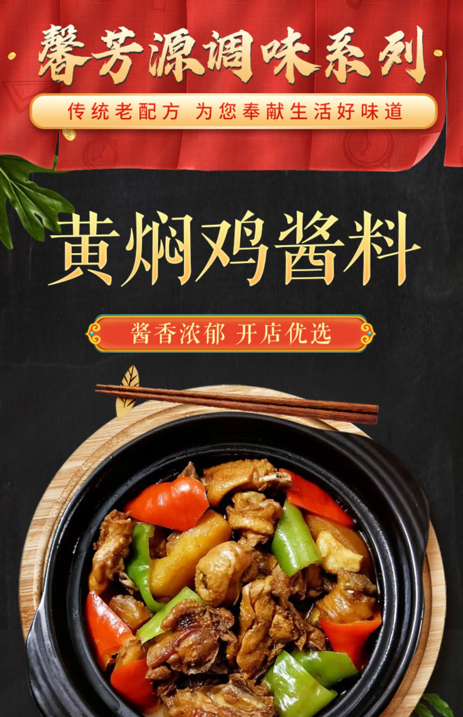 调味市场的风云变幻——黄焖鸡酱料批发行业趋势洞察