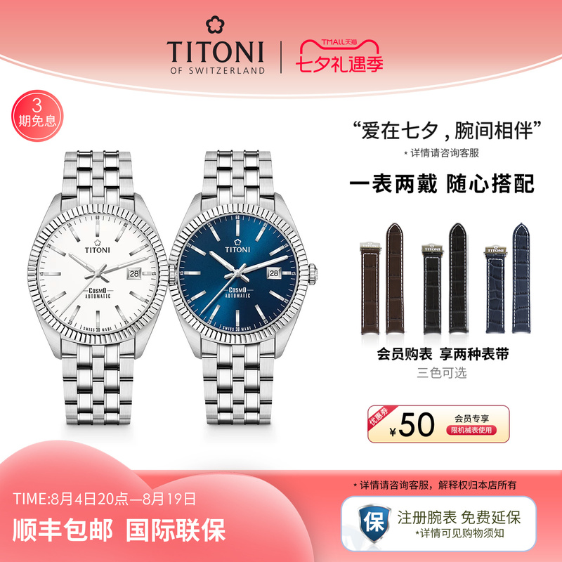 Titoni Swiss Plum Blossom Watch Men's Watch Fashion Casual Automatic Mechanical Universe Series Luminous Calendar