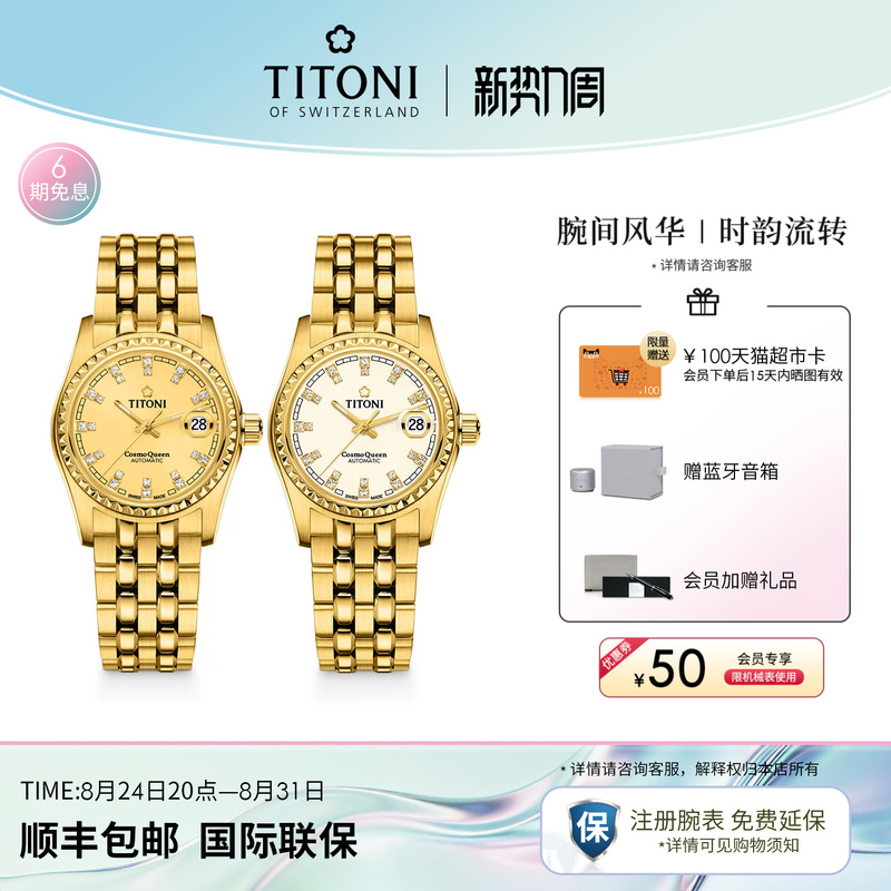 Titoni Swiss Plum Blossom Watch Women's Watch Universe Series Calendar Mechanical Model Gold Watch Model Official Flagship Store Titoni Swiss Plum Blossom Watch Women's Watch Universe Series Calendar Mechanical Model Gold Watch Model Official Flagship Store