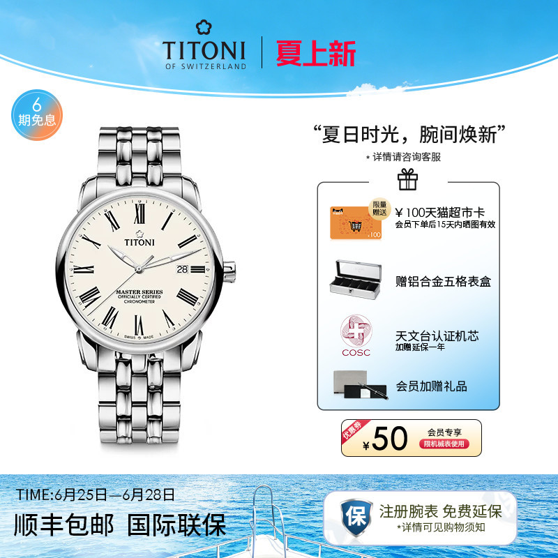 Titoni Swiss Plum Blossom Watch Chronometer Automatic Mechanical Men's Watch Master Series Official Flagship Store