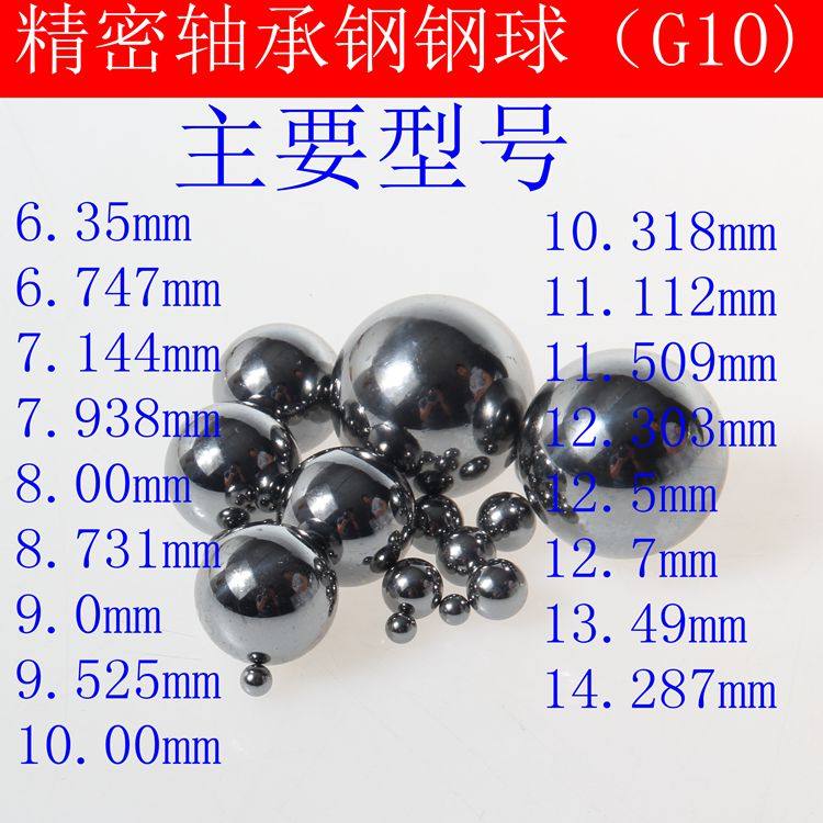 G10 precision bearing steel ball ball ball ball 6 35mm7 144mm7 938mm8 735mm9 525mm