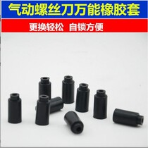 Taiwan Original Loaded Wind Batch Self-Lock Rubber Sleeve Wind Batch rubber sleeves Self-locking sleeves Wind batch accessories Wind Batch of rubber sleeves