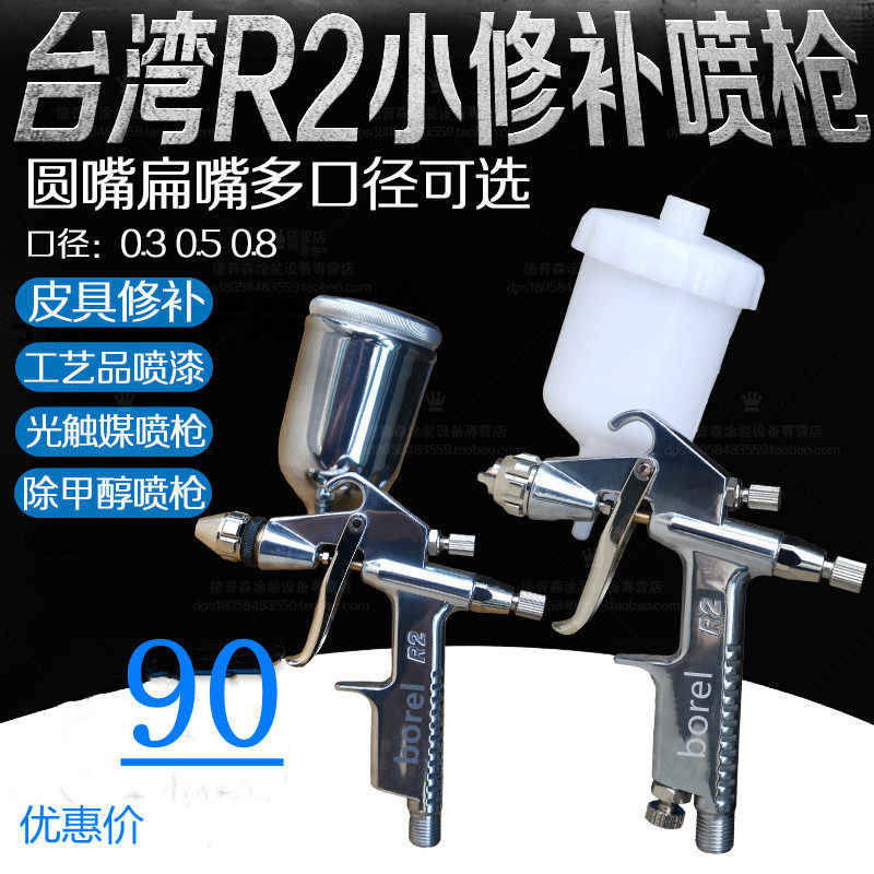 Photo-catalyst methanol R2-R flat mouth small spray gun round mouth V3 leather F2 leather with upper color K3 small repair spray gun