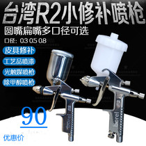 Photocatalyst methanol R2-R flat nozzle small spray gun round nozzle V3 leather F2 leather color K3 small repair spray gun