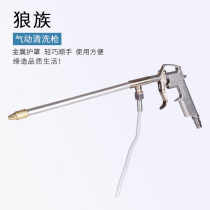 Pneumatic cleaning gun Engine cleaning gun Water gun Dust blowing gun Water spray oil gun Jiefang Northeast access control reading head rental car