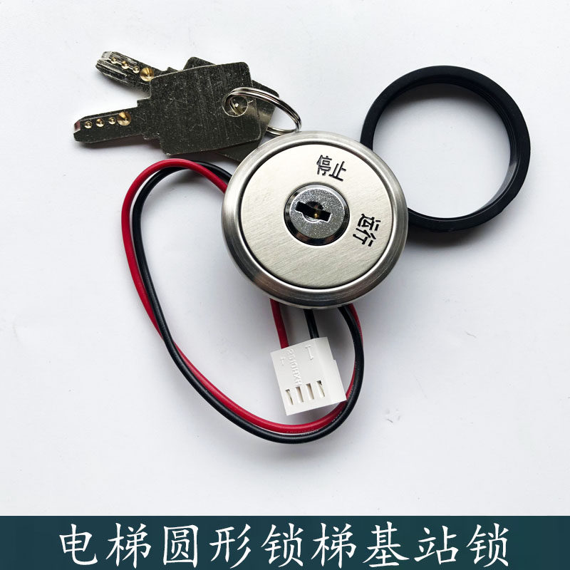 OTIS Sizione's Shangzhou Theo Lift Round Lock Ladder Lock Base Station Lock Power Lock Lift Accessories