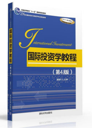 Genuine Second-hand International Investment Course 4 Edition Qi Jianhong Tsinghua University 9787302434139