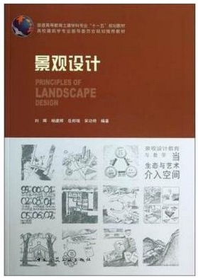 Second-hand genuine landscape design Liu Hui Yang Jianhui China's construction industry out of 9787112150458