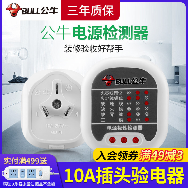 Bull Power Supply Polar Detector Socket GNJ-01 Earth Wire Zero Line Fire Line Tester Plug Electrotesting Tool