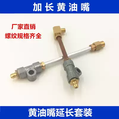 Extended cream nozzle Extended cream nozzle nozzle lead-out pipe joint Bearing seat Agricultural machinery centralized lubrication accessories