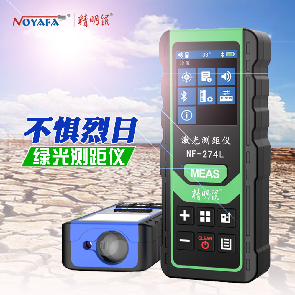 High-precision green laser rangefinder infrared electronic ruler handheld laser ruler Bluetooth measuring instrument outdoor artifact