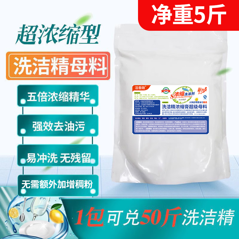 Large Barrel of Commercial Dishwashing Liquid, Powerful Stain-Removing Concentrated Dishwashing Liquid Masterbatch Concentrate Paste LAOSHU for Use in Catering, Restaurants, and Hotels