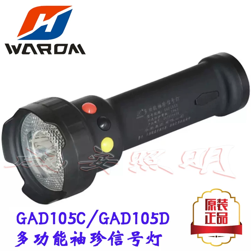 Подлинный Huarong GAD105C/D многофункциональная карманная сигнальная лампа для метро и железной дороги аварийная яркая перезаряжаемая светодиодная лампа