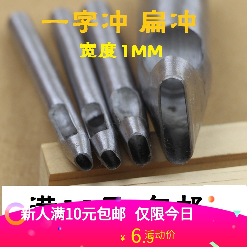Belt punch hand-elliptic punching watch belt punching tool flat punch word belt punch round corner word 1mm