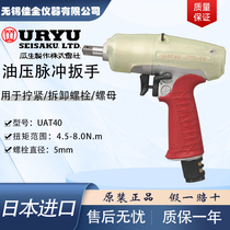 Japan URYU melon dynamic torque hydraulic pulse wrench UAT40 50 60 70 80 90 100SDL