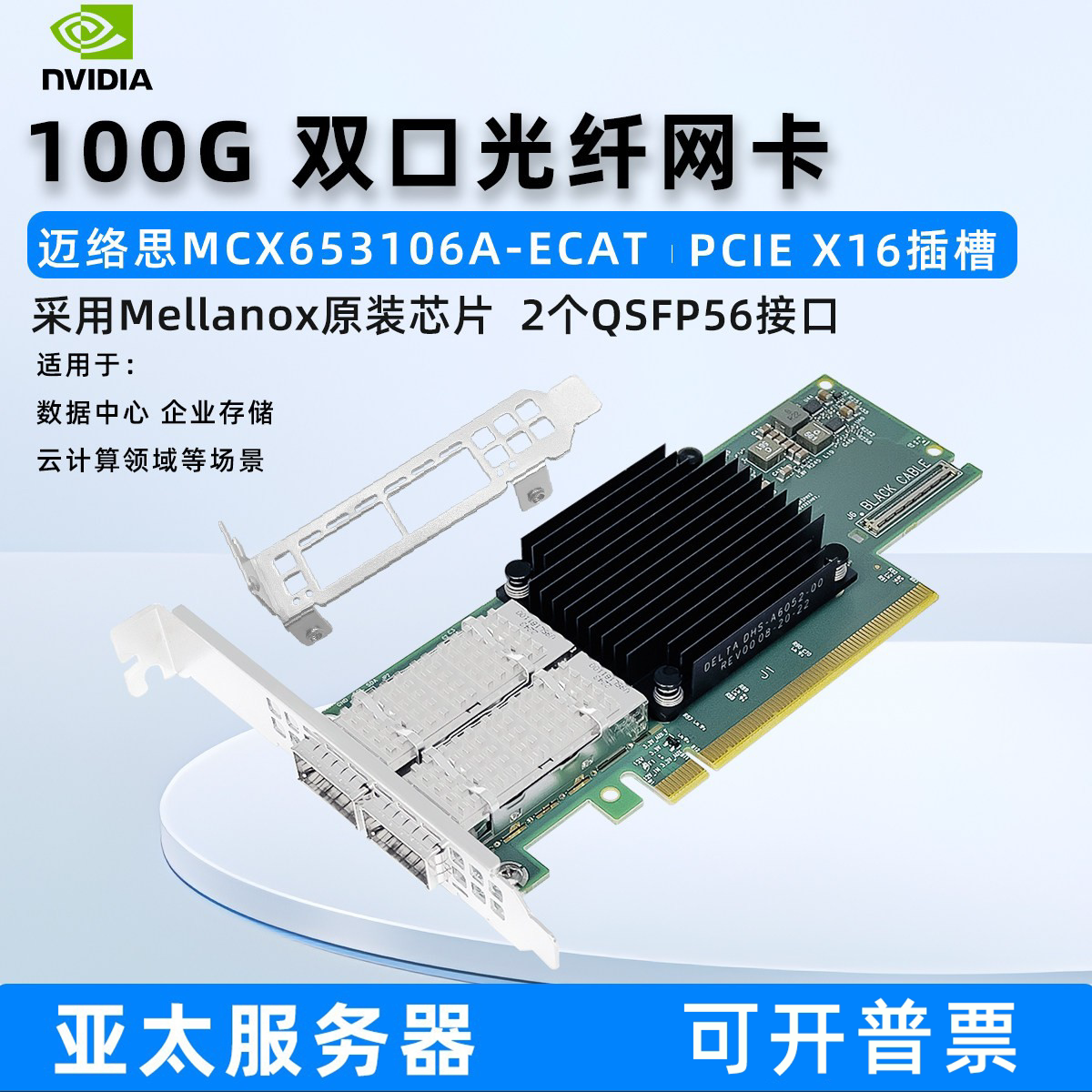 Mellanox全新原装迈络思MCX653106A-ECAT 100G双口光纤网卡-淘宝Taobao | 天猫Tmall