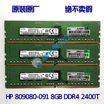 HP server memory 809080-091 805347-B21 819410-001 8G DDR4 2400