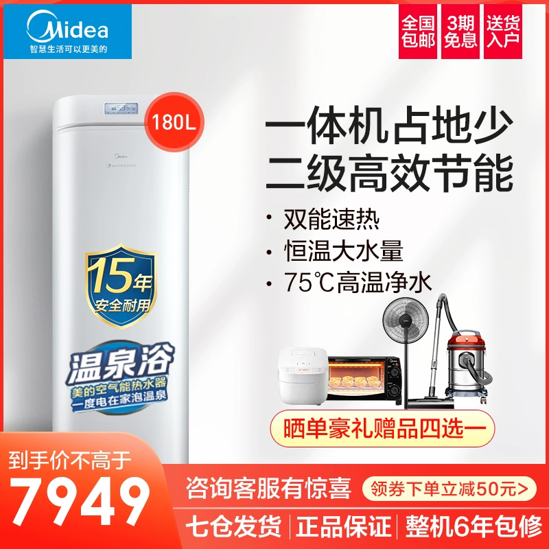 Máy nước nóng năng lượng không khí Midea Máy bơm nhiệt điện gia dụng máy tích hợp thương mại công suất lớn Yiquan 180 lít thiết bị thông minh - Máy đun nước
