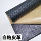 Self-Adhesive Artificial Leather Woven Pattern Sofa Leather Fabric Repair Background Wall Soft Bag Hard Bag Decorative Leather
