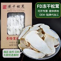FD freeze-dried matsutake slices for hotel catering Yunnan Shangri-La matsutake powder wild-grown freeze-dried matsutake fragments