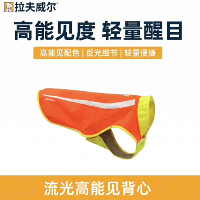 Ruffwear Streamer Jacket Dog Clothes Autumn High-Intensity Reflective Design Vest Jacket