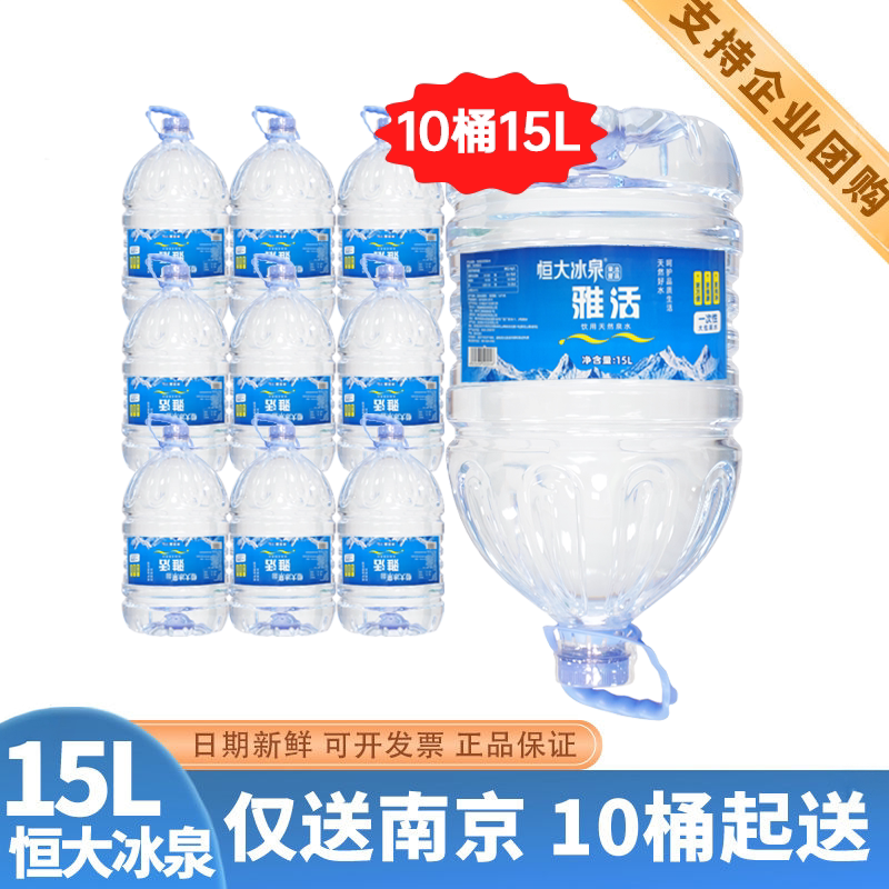 Evergrande Ice Spring Natural Spring Water Drinking Water Delivery in Nanjing 15L Bottled Water Large Bottle with Handle Non-Mineral Water