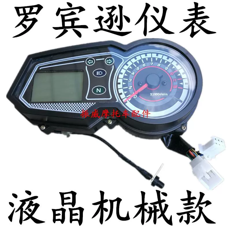 Phụ kiện xe máy Condor Robinson Pilot 150 cơ LCD mã quay số đo đường đo dụng cụ đo đường - Power Meter