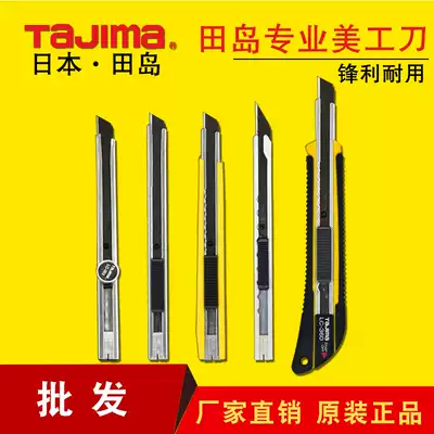 Tajima art knife alloy heavy industrial household wall paper student Express unpacking sharp telescopic large and small knife