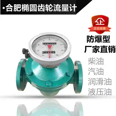 Hefei oval gear flowmeter oil gauge diesel gauge gasoline gauge 1 inch 2 inch DN25 DN40