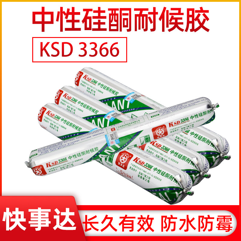 Kuaishida 3366 neutral silicone weather-resistant adhesive Caulk sealant for construction Seam bonding weather-resistant structural rubber cylinder
