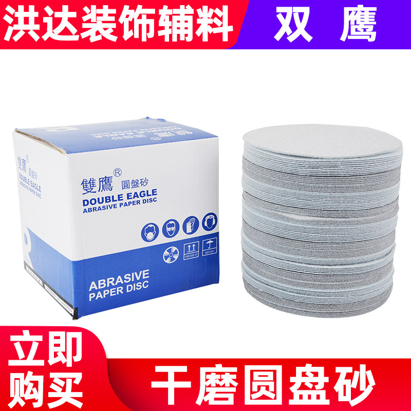 Twin Eagle dry grinding disc sandpaper 5 inch gas mill planting circular white sand paper polished sheet 100 sheets