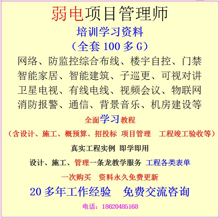 Weak Electrical Engineer Ad hoc Management Division System Integration Design Program Construction Estimates Training Tutorial Disk