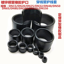 Wearing tube rubber sheath DN15 20 25 25 40 40 65 80125150 galvanized steel tube rubber guard