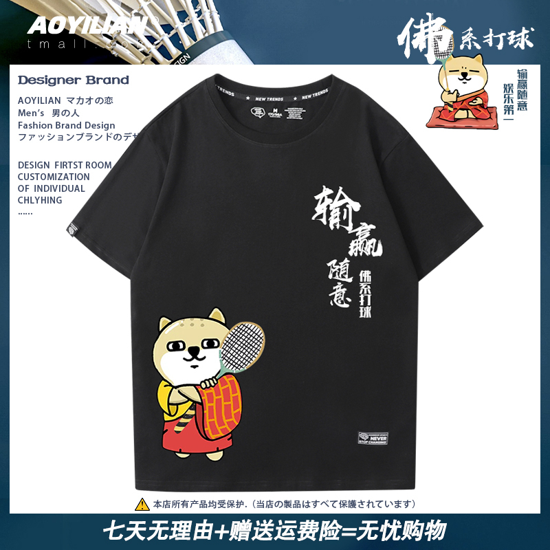 Badminton Zen-Style Playing Friendship Sports Creative Text Short-Sleeve T-Shirt for Male and Female Students Pure Cotton Half-Sleeve Clothing