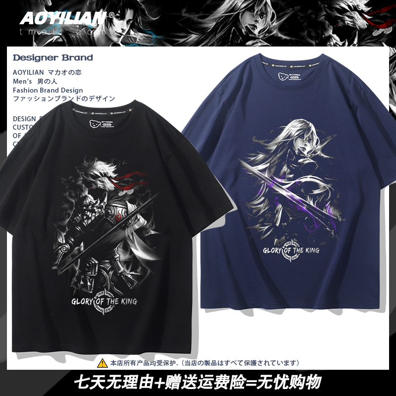 Game King Collaboration Honor Men's and Women's Short Sleeve T-Shirt Zhao Yun Li Bai Hellfire Supreme Treasure National Server Han Xin Clothing