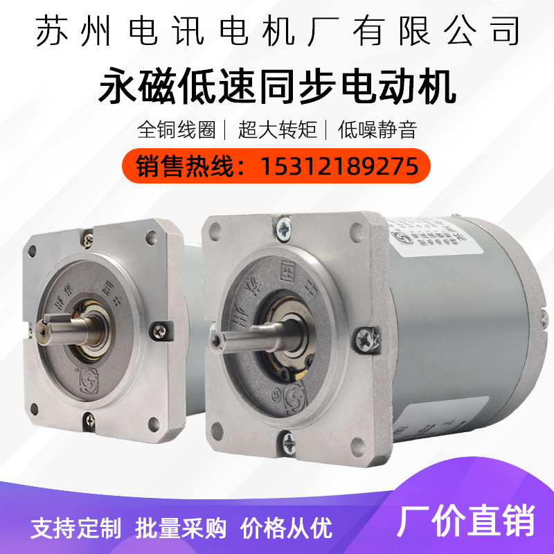 Permanent magnet low speed synchronous motor 55 70TDY4 060115 300-1-2B-3-5-7 Suzhou Telecom