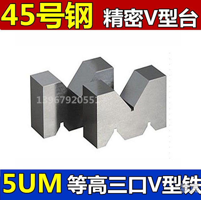 High-V-type block crossed V-type iron steel M type iron steel M type iron precision V type table for three-mouth V-type iron single-port V-type frame
