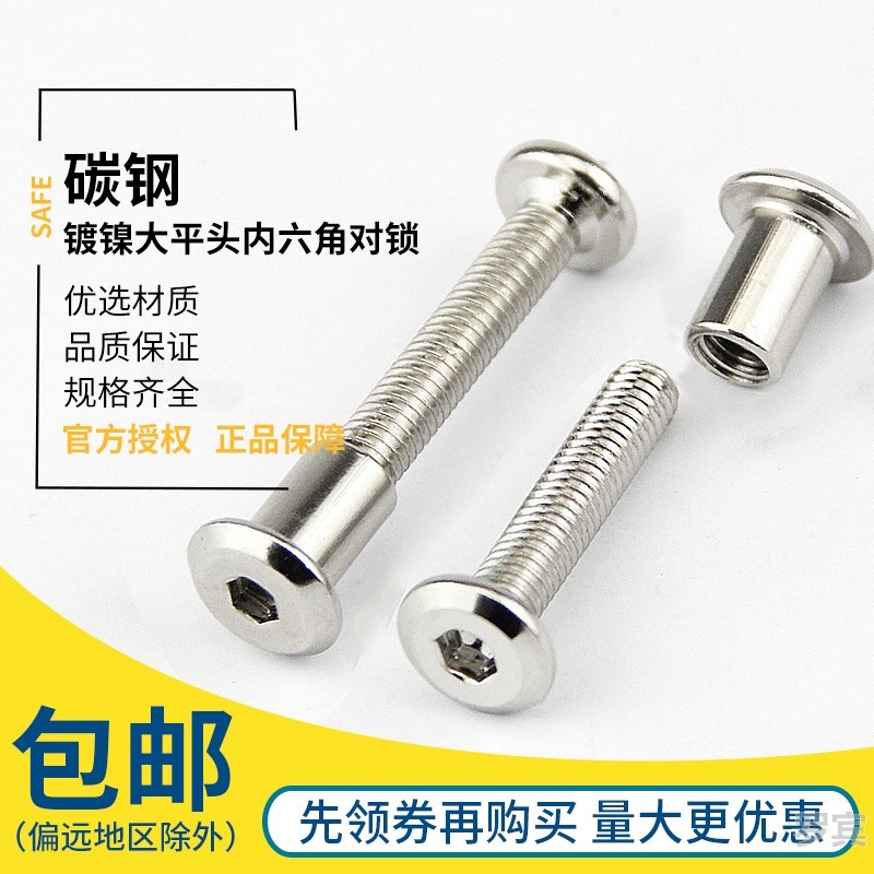 m4m5m6m8 nickel plated large flat head inner hexagonal pair of locking splints for knocking screw nuts Home innate nail