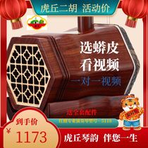 Huqiu erhu 5118 professional red sandalwood Suzhou handmade professional playing piano factory direct sales large volume