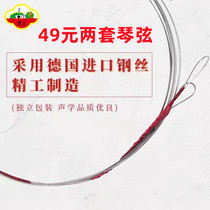 Huqiu erhu string professional musical instrument universal steel wire easy to use direct sales accessories performer custom feel comfortable