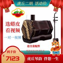 Huqiu erhu 5139 Ming and Qing furniture old mahogany professional playing piano Suzhou national musical instrument No. 1 factory direct sales