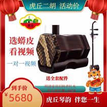 Huqiu erhu 6859 Ming and Qing furniture old mahogany Suzhou handmade professional playing piano factory direct sales
