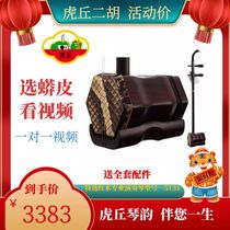 Huqiu Erhu 5131 Erhu Suzhou Handmade Specially Selected Mahogany Professional Playing Piano Factory Direct Selling Dayin