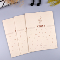 A4 Simple staff book Music exercise book Copy score book Violin Guzheng piano can be customized