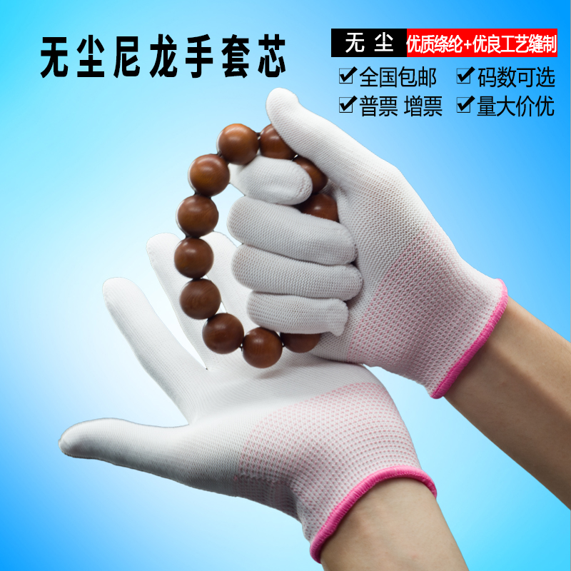 Dust-free nylon core gloves 10 Double-mounted breathable high-bomb anti-slip white manual work Factory protective Lauprotect gloves