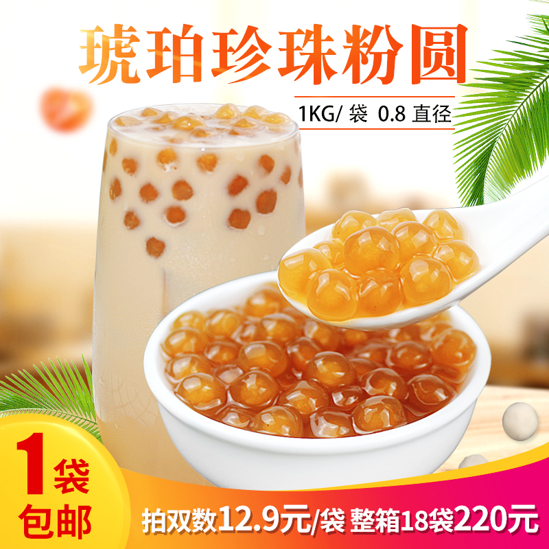 Thumbs Amber Pearl Powder Round 1kg Golden Gio Bourgis Pearl Bean Milk Tea Shop Dedicated Raw Ingredients No Gelatin